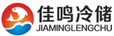 佳鸣冷储
