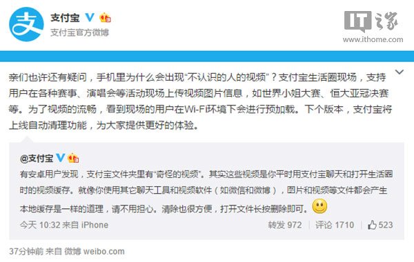 网友曝安卓支付宝文件夹出现“奇怪视频”，官方正式回应