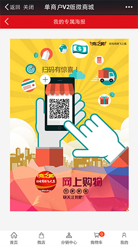 单商户版微商城